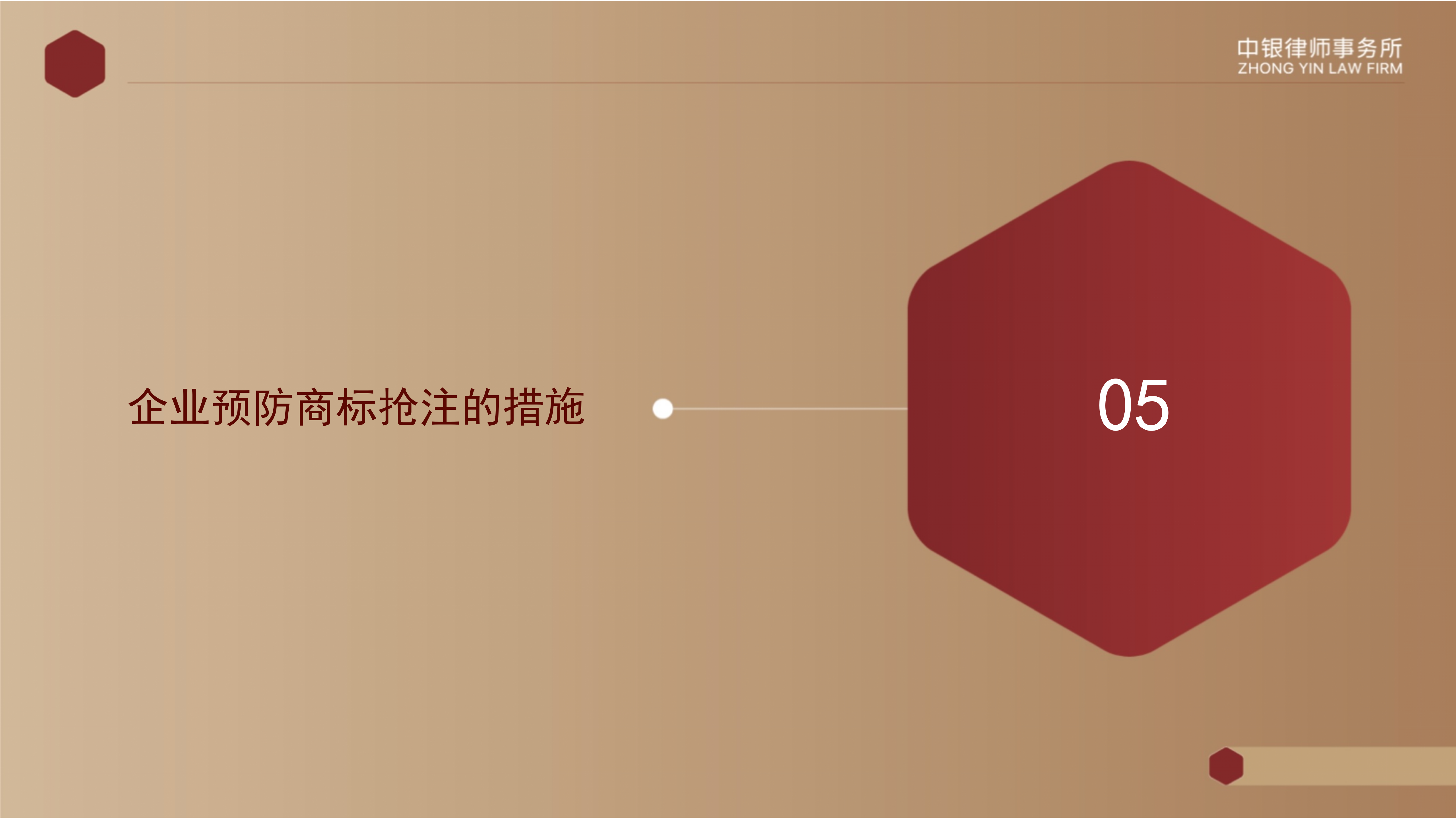 5.知识产权法务风险及建设工程企业资质改革_22.png