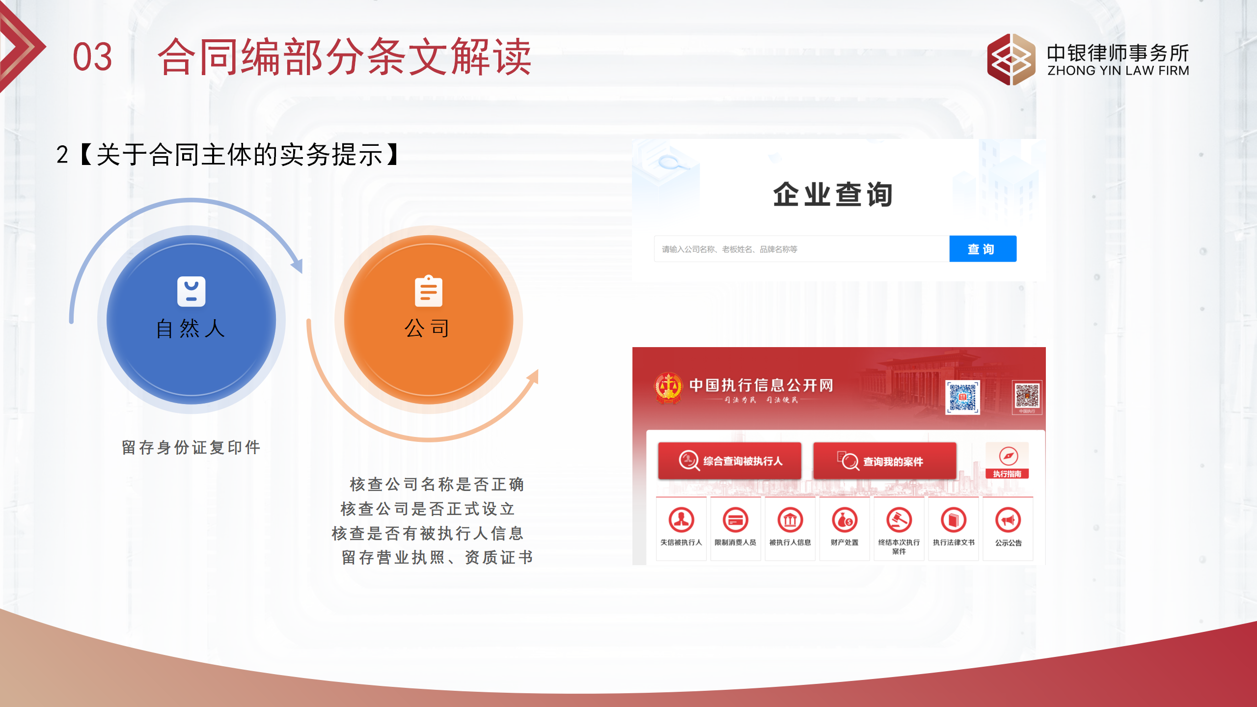 合同基础知识和实务（改）_08.png