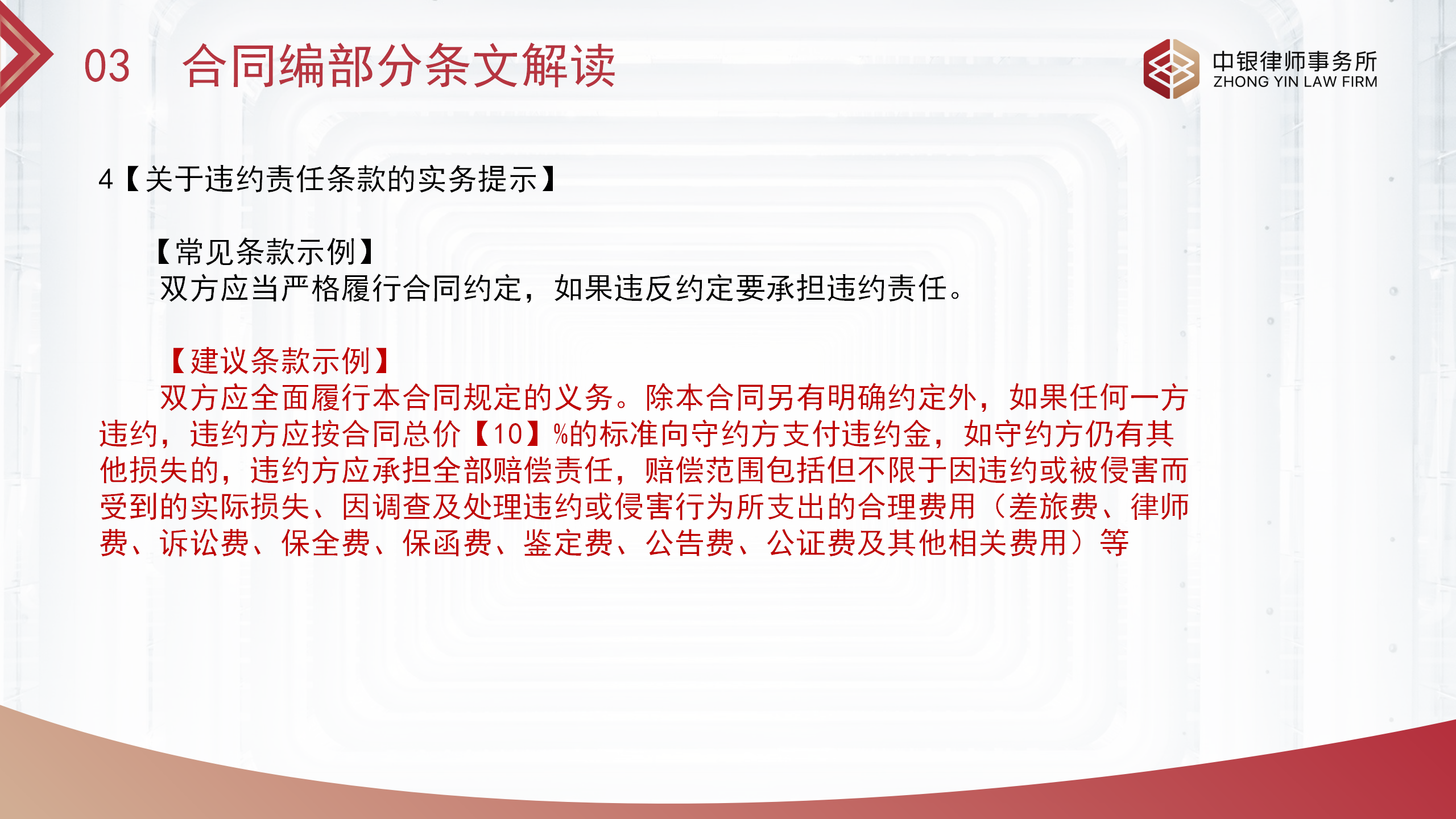 合同基础知识和实务（改）_10.png
